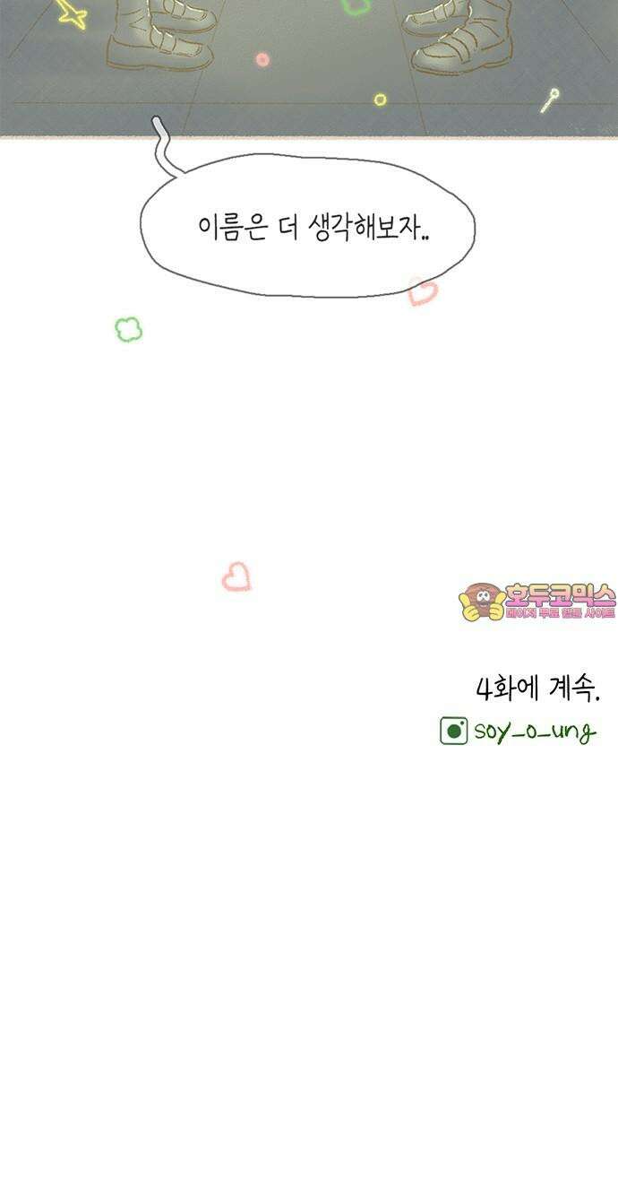비밀복식클럽 3화 이제부터 우리는 (3) 41
