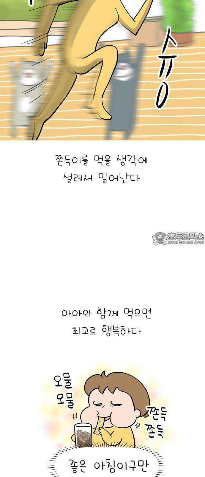 낢이 사는 이야기 - 계속되는 미미한 인생 51화 먹기 위해 사는 자 3