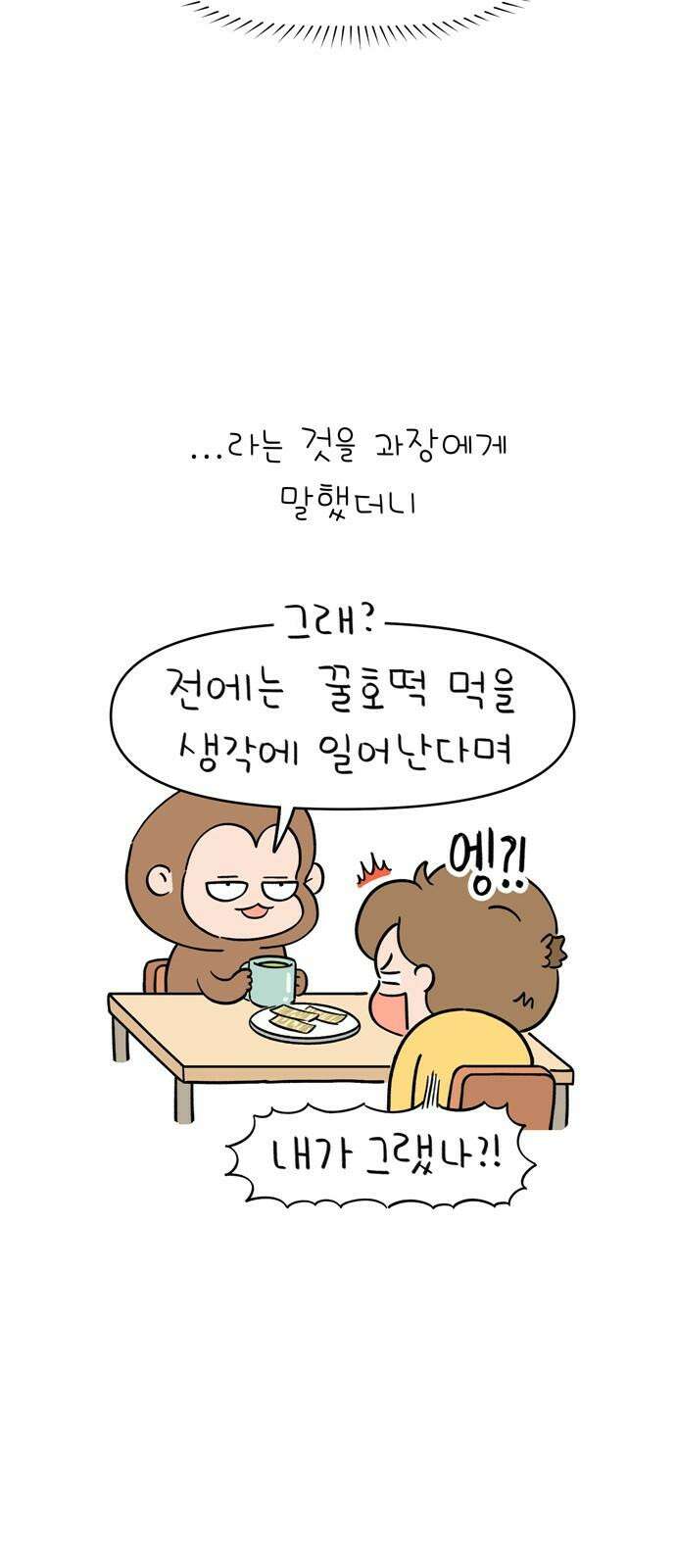 낢이 사는 이야기 - 계속되는 미미한 인생 51화 먹기 위해 사는 자 4