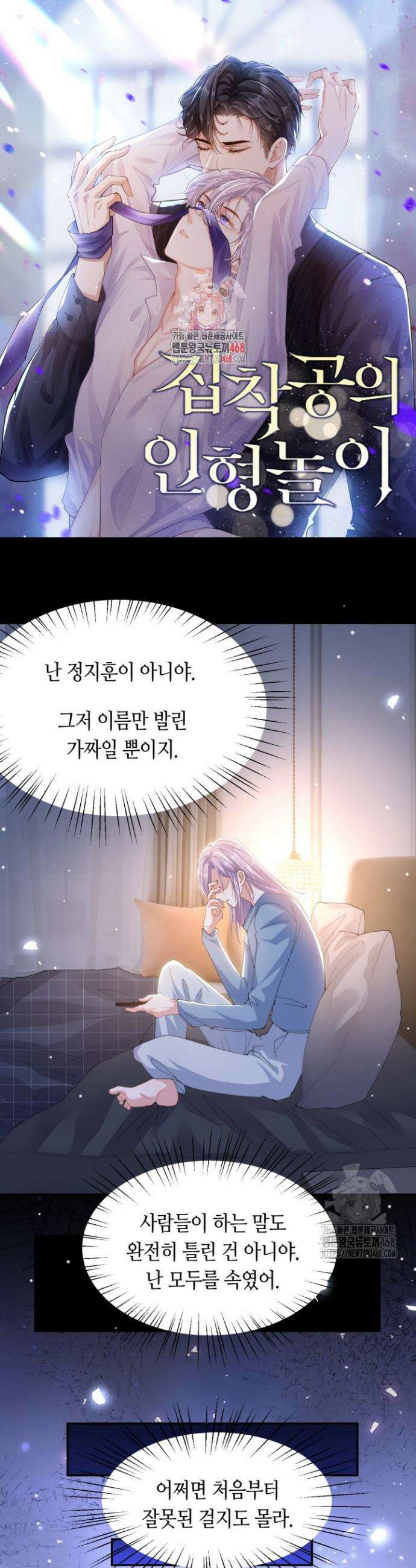 집착공의 인형놀이 191화 1