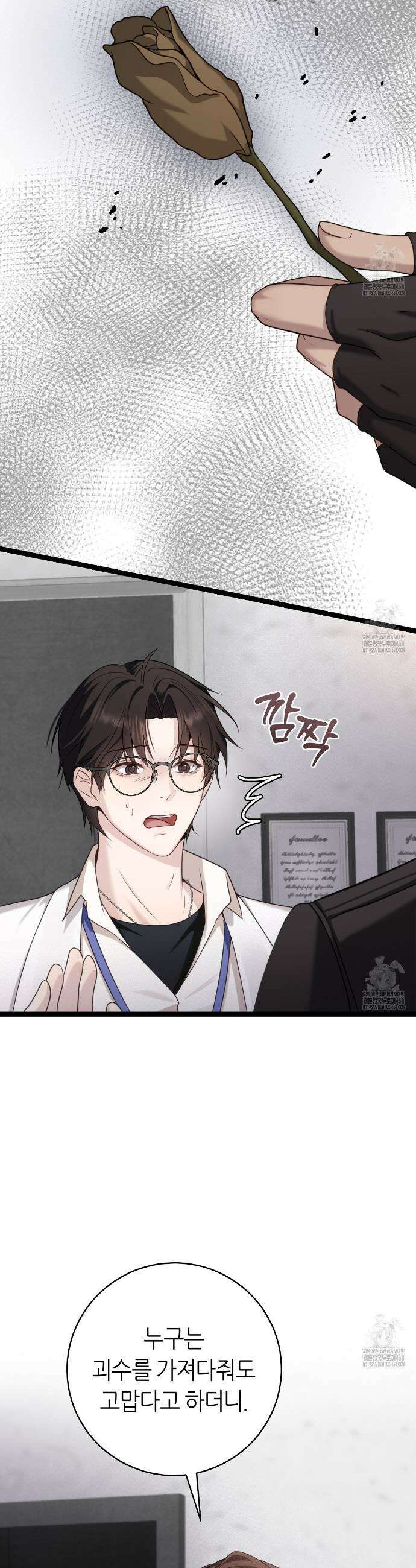 테소로 오브 더 가이드 10화 4