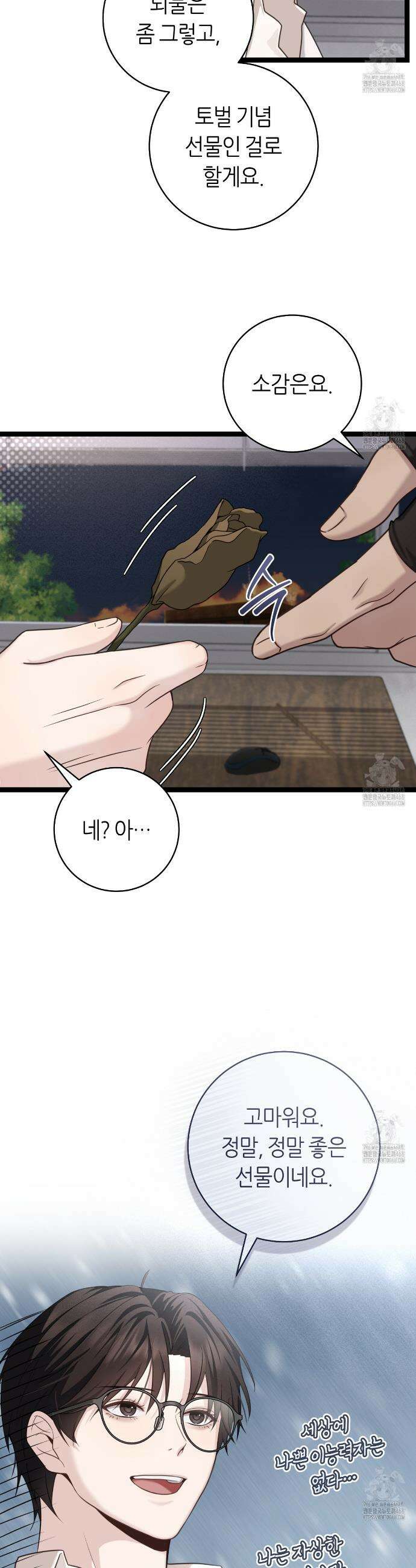 테소로 오브 더 가이드 10화 8