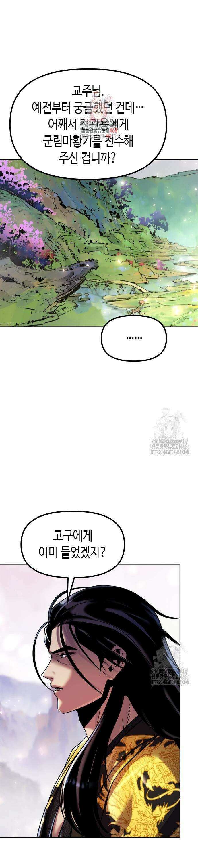 마도전생기 114화 1