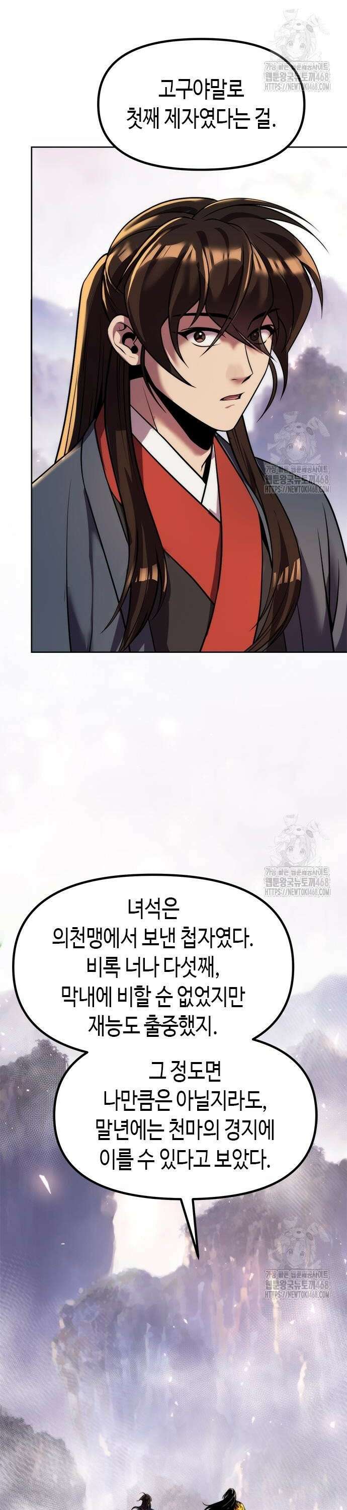 마도전생기 114화 2