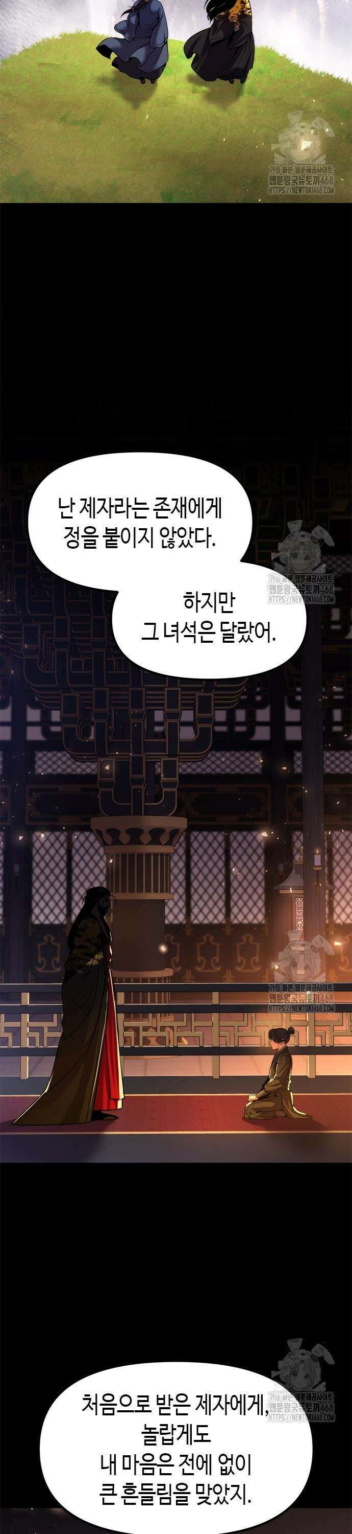 마도전생기 114화 3