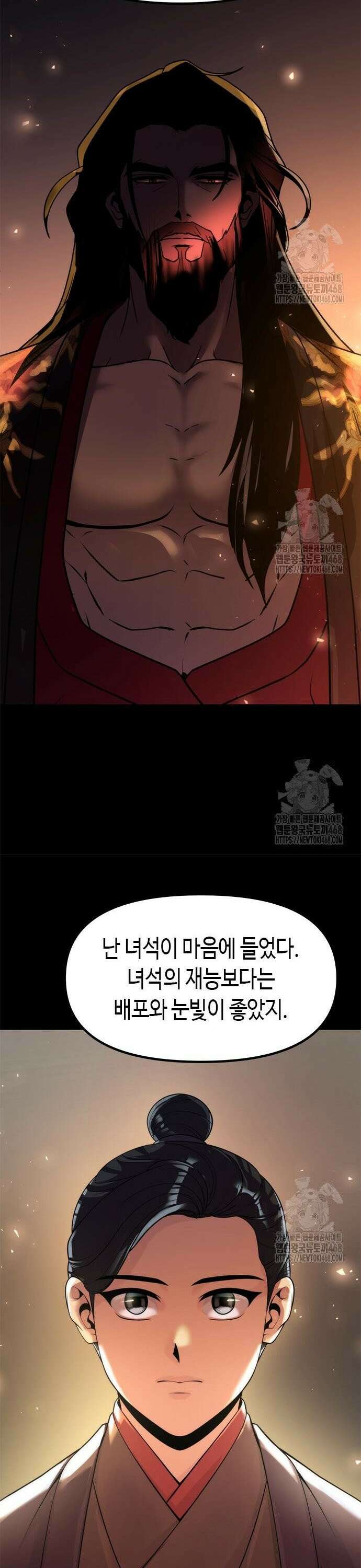 마도전생기 114화 4
