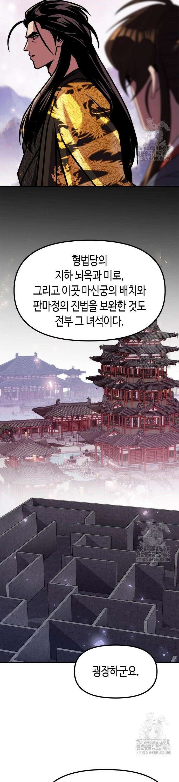 마도전생기 114화 7