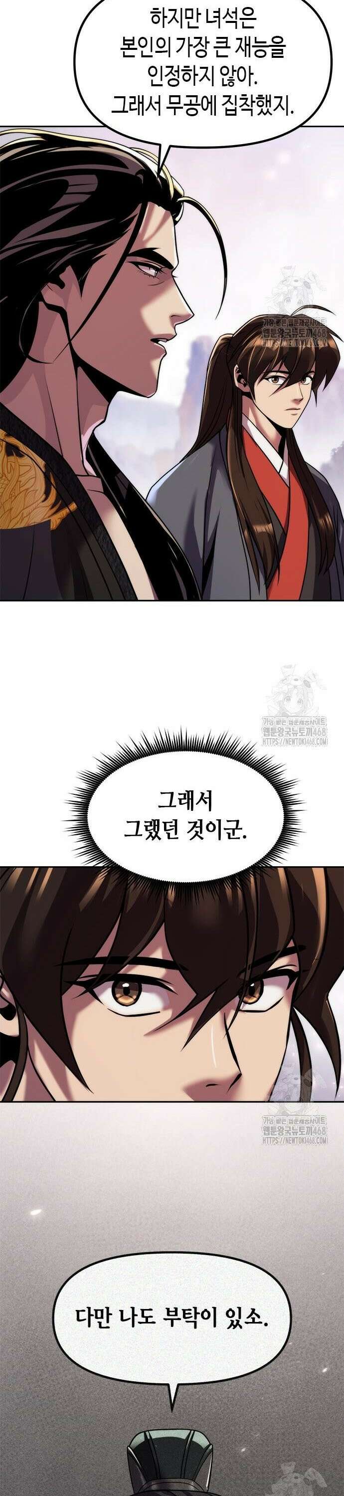마도전생기 114화 8