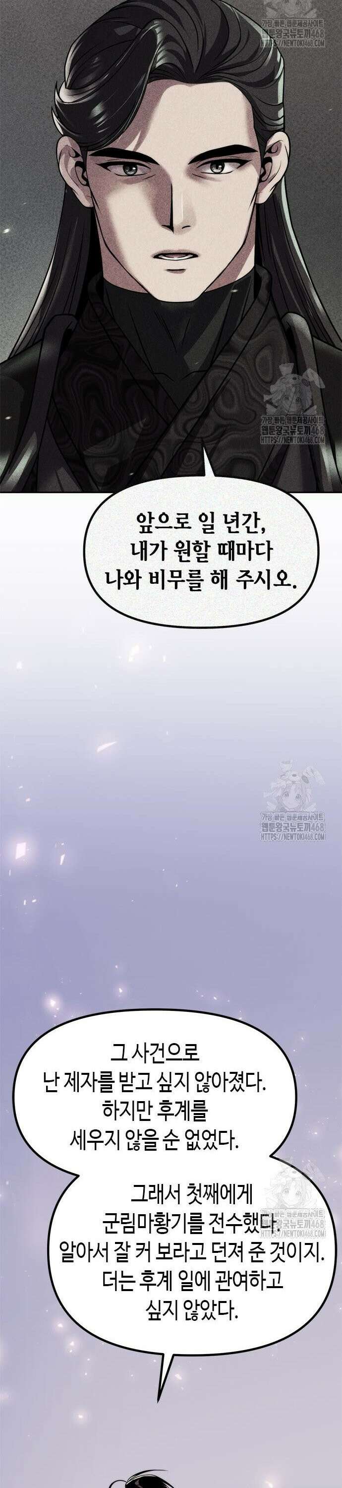 마도전생기 114화 9