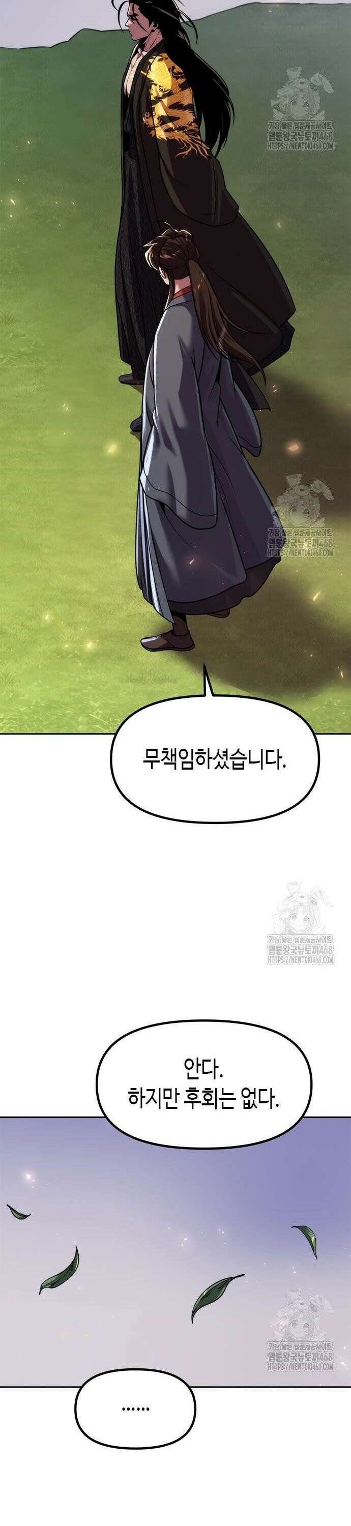 마도전생기 114화 10