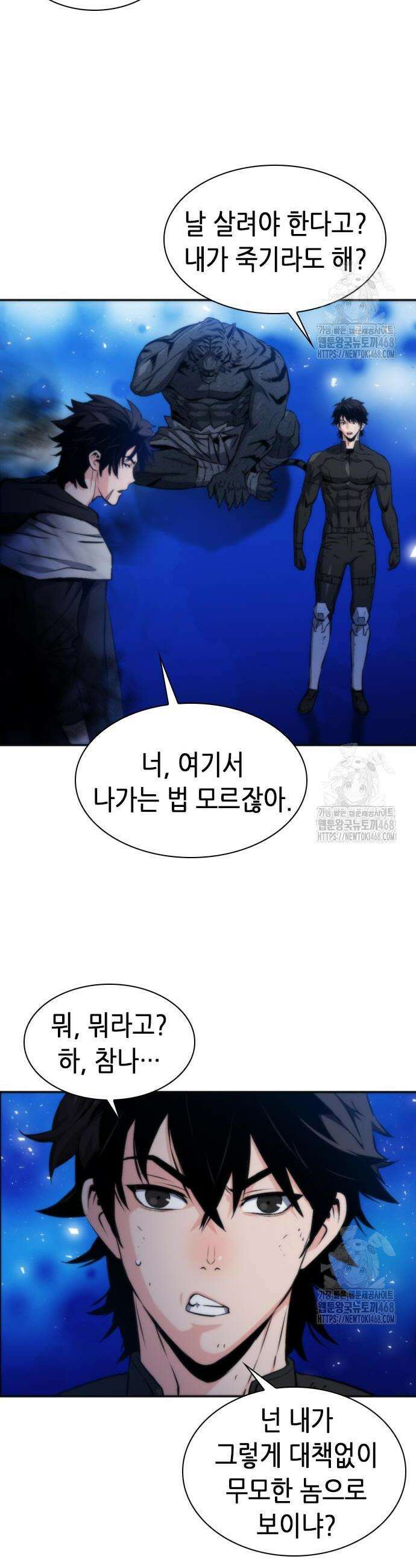 서울역 드루이드 192화 2