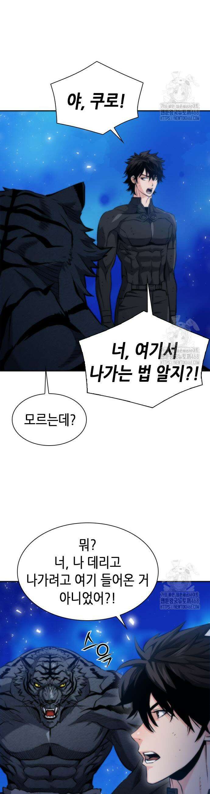 서울역 드루이드 192화 3