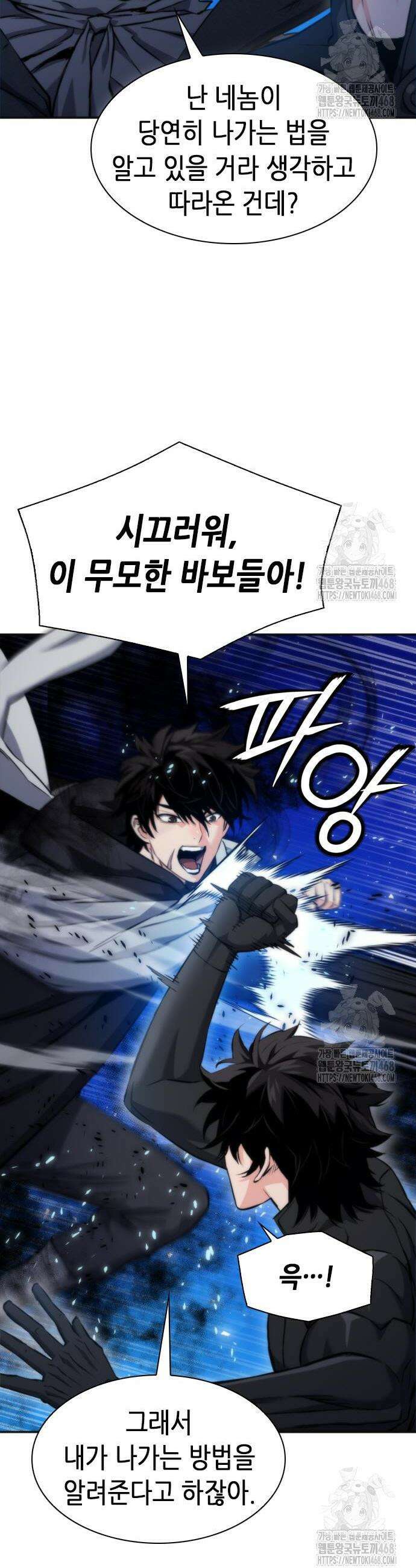 서울역 드루이드 192화 4