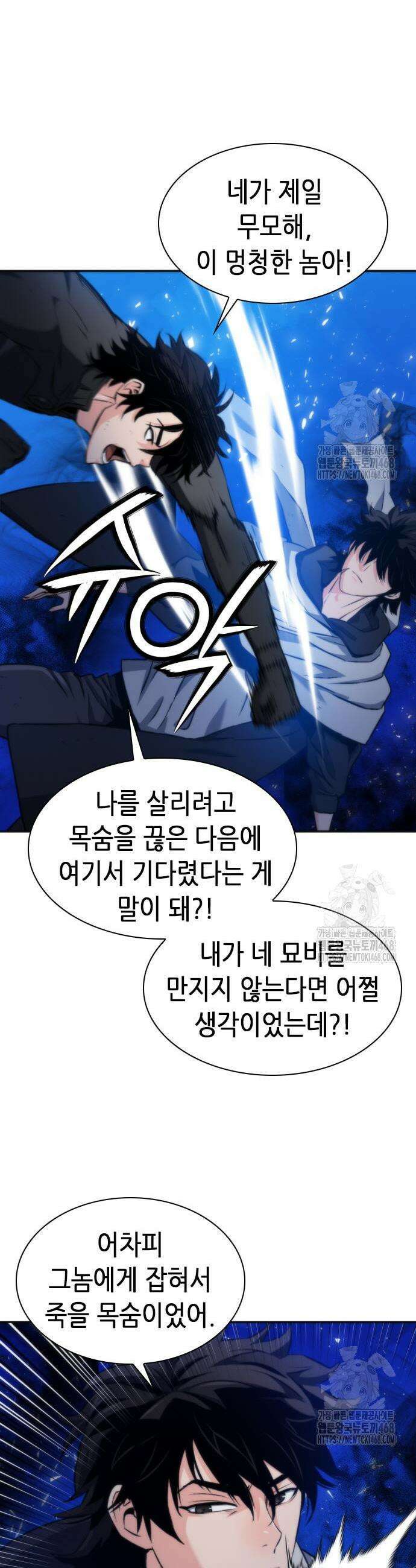 서울역 드루이드 192화 5