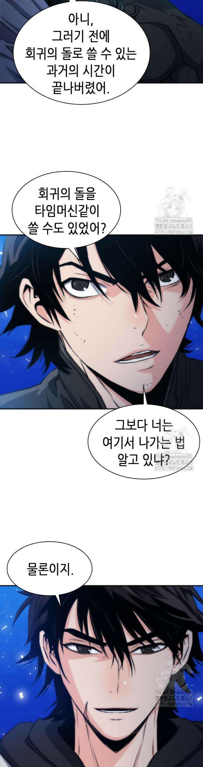 서울역 드루이드 192화 9