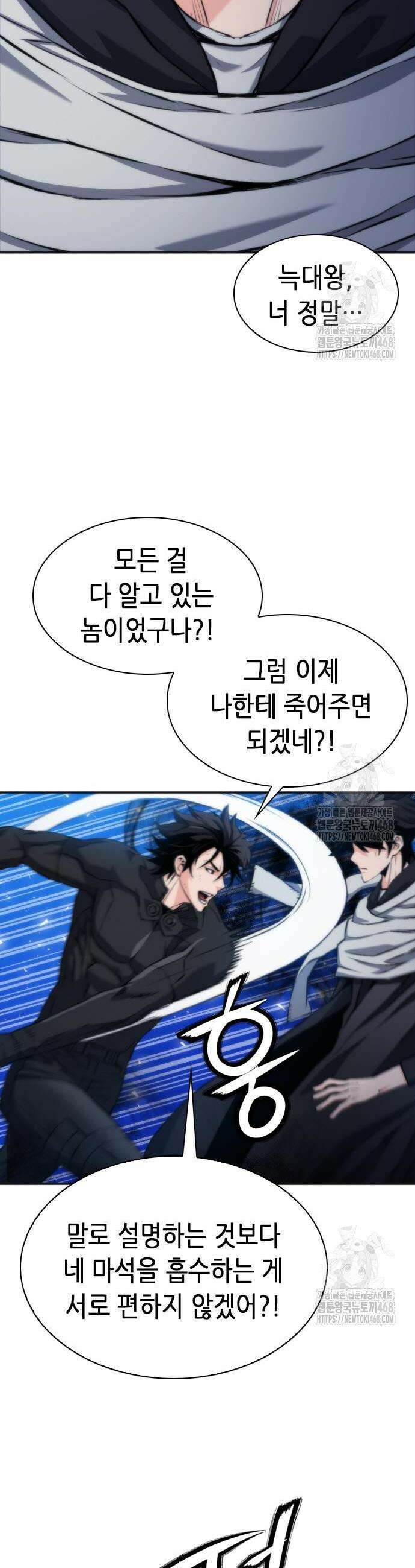 서울역 드루이드 192화 10