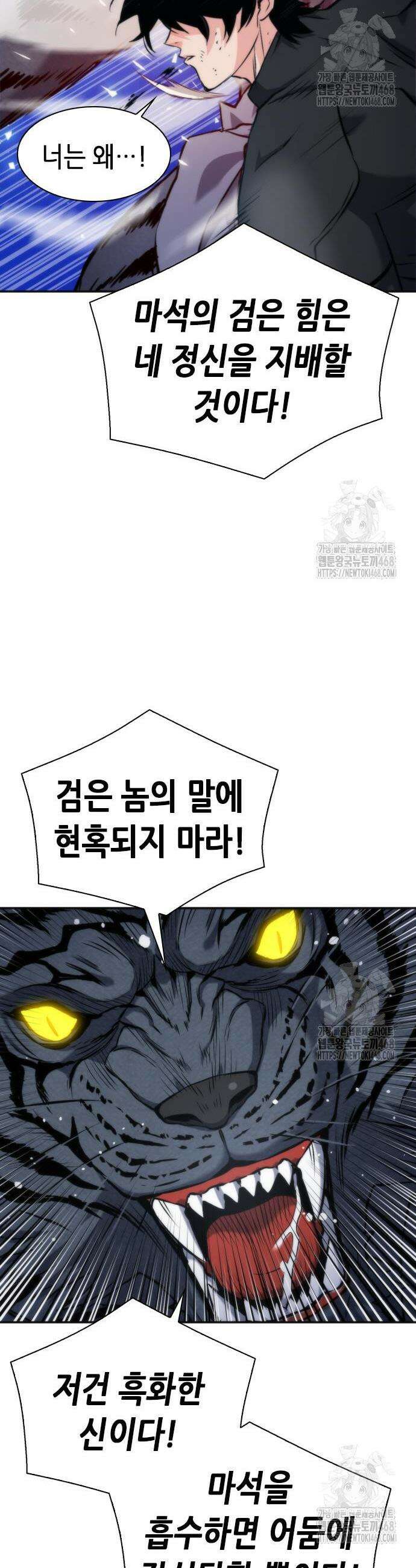 서울역 드루이드 192화 12