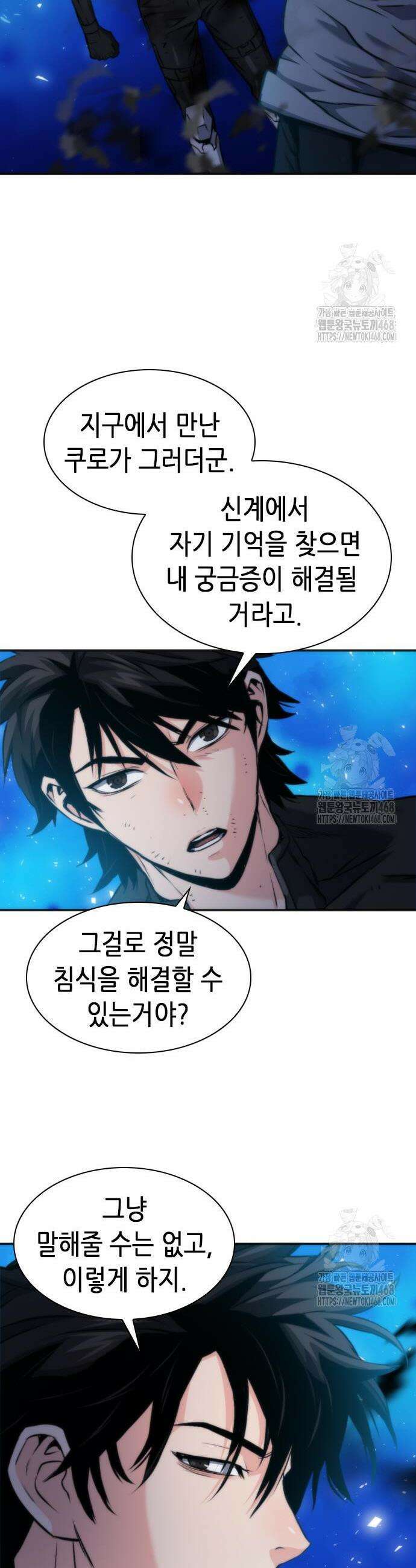 서울역 드루이드 192화 15