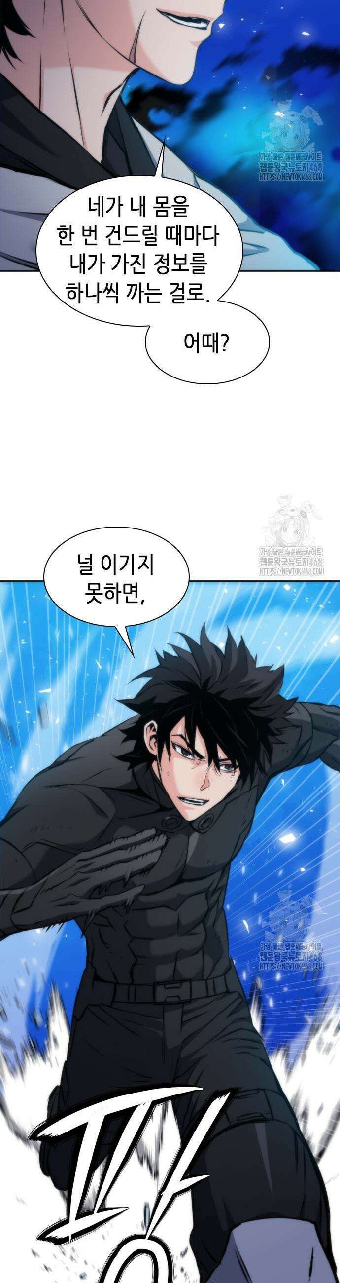 서울역 드루이드 192화 16