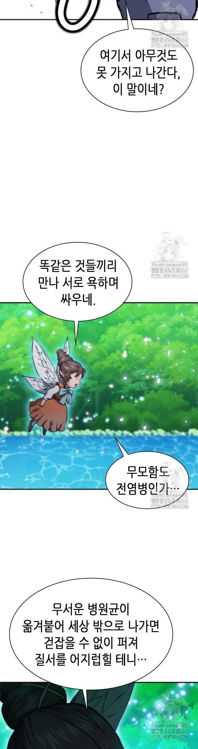 서울역 드루이드 192화 17