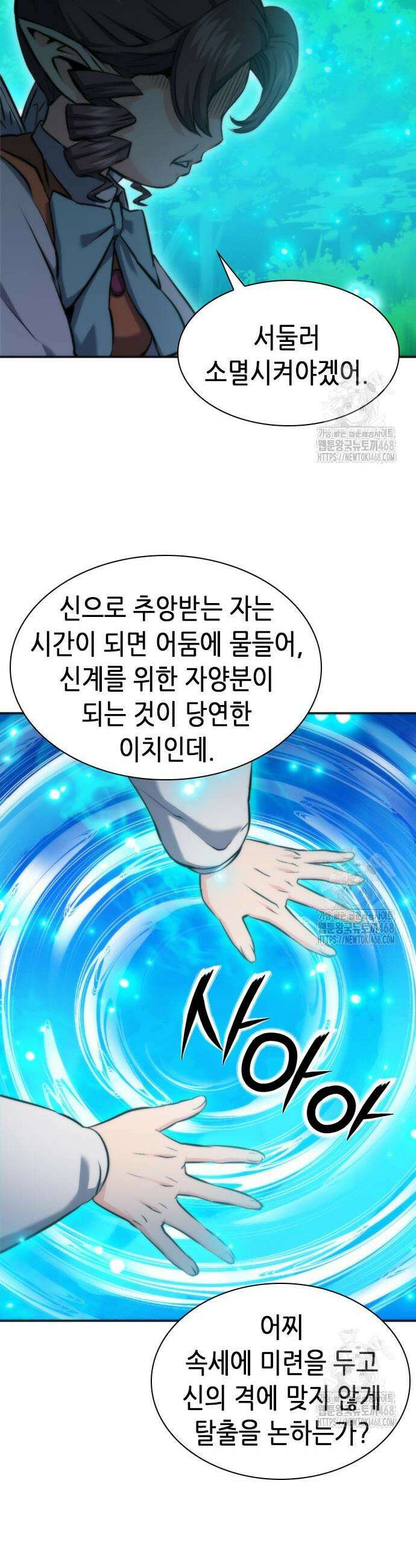 서울역 드루이드 192화 18