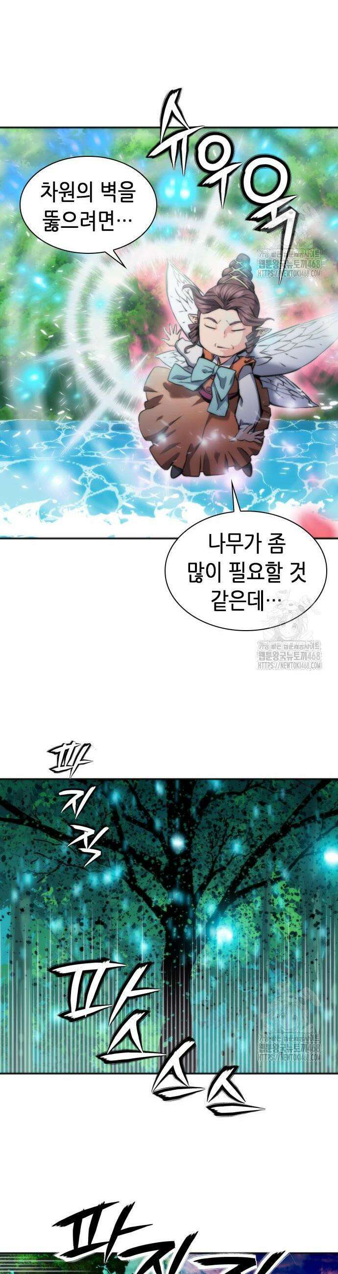 서울역 드루이드 192화 19
