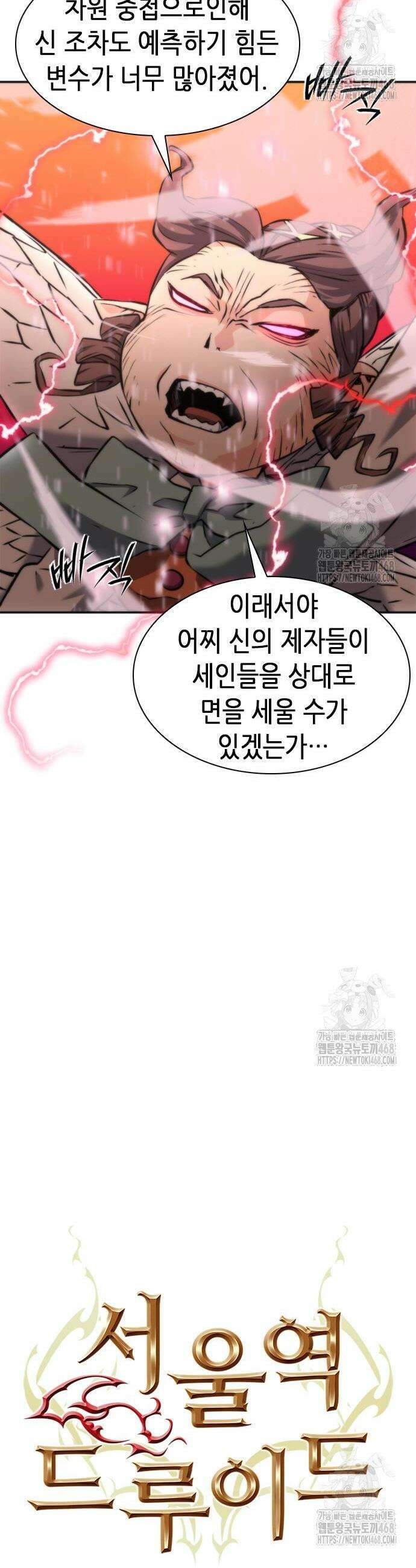 서울역 드루이드 192화 21