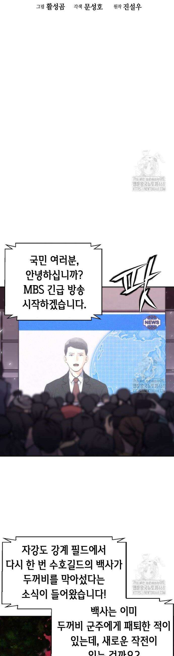 서울역 드루이드 192화 22
