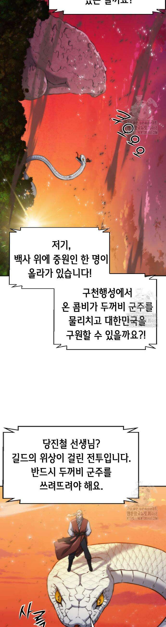 서울역 드루이드 192화 23