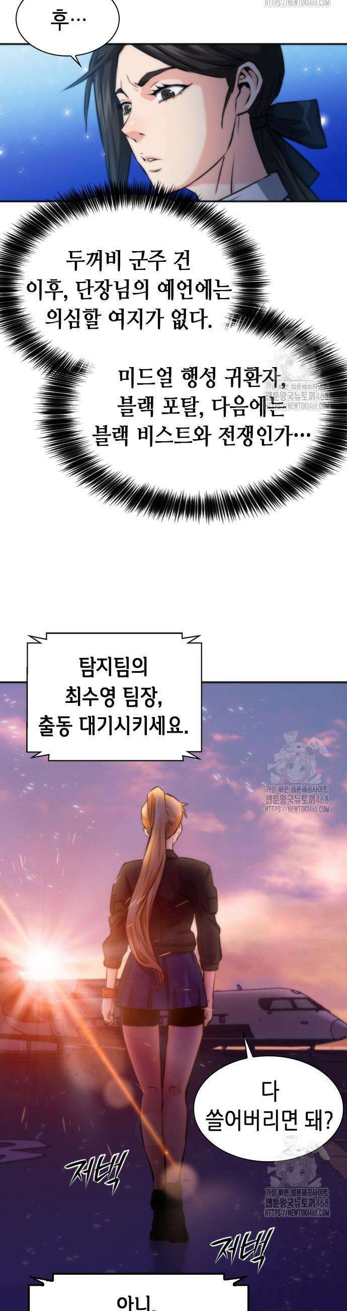 서울역 드루이드 192화 33