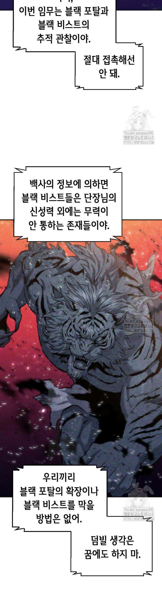 서울역 드루이드 192화 34
