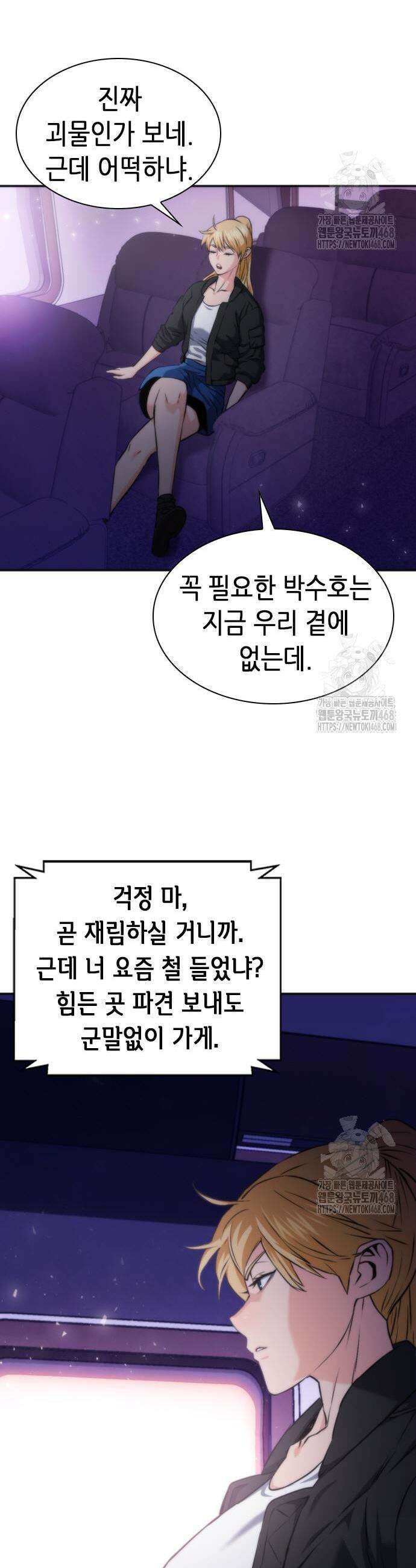 서울역 드루이드 192화 35