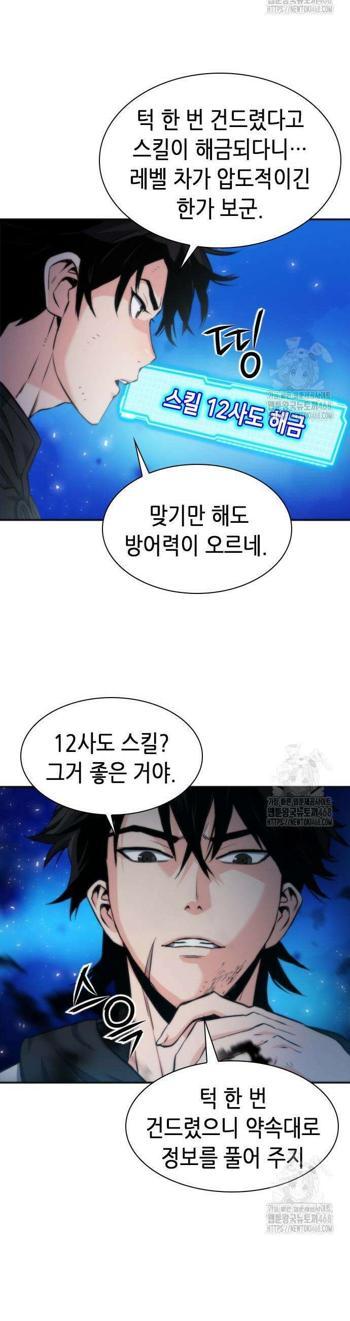 서울역 드루이드 192화 37