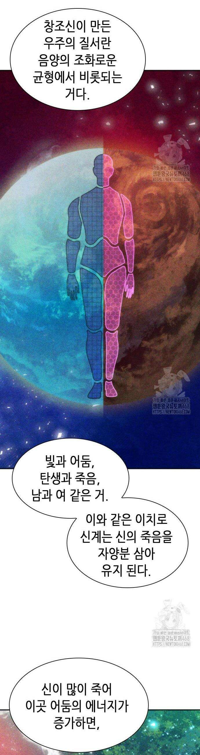 서울역 드루이드 192화 38