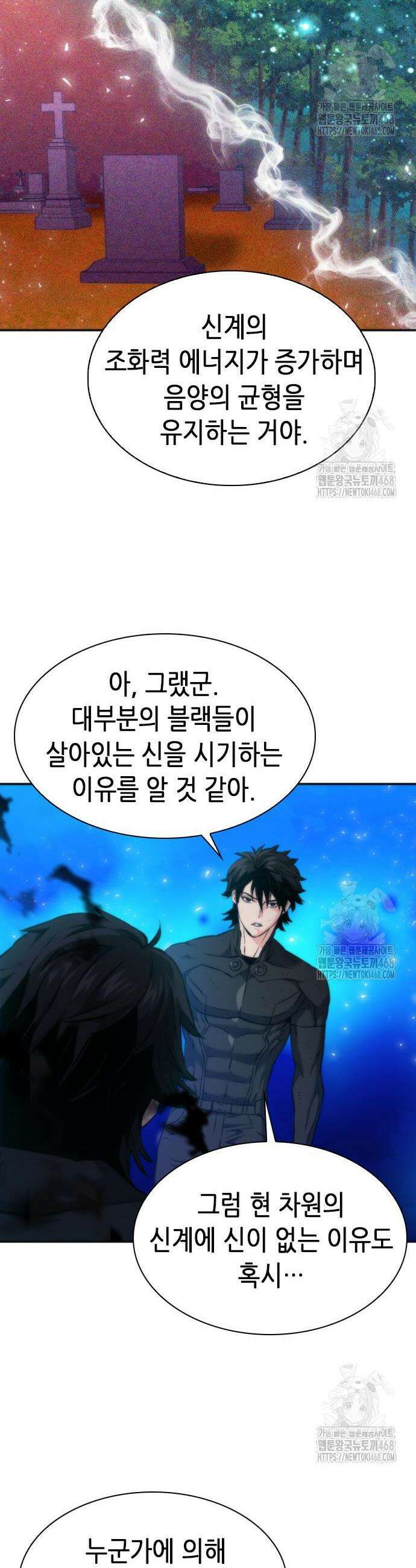 서울역 드루이드 192화 39