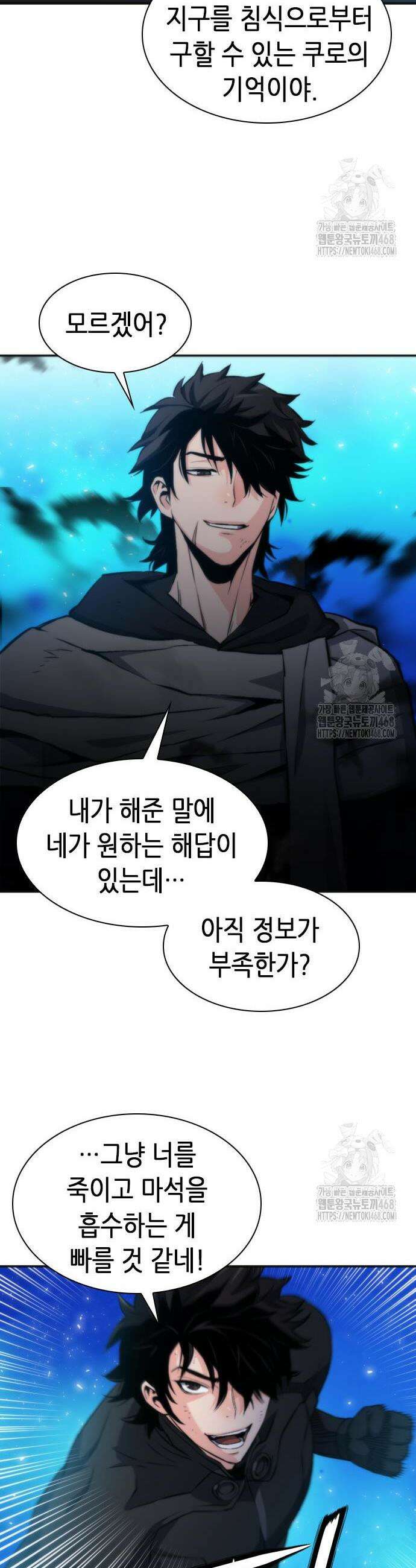 서울역 드루이드 192화 41
