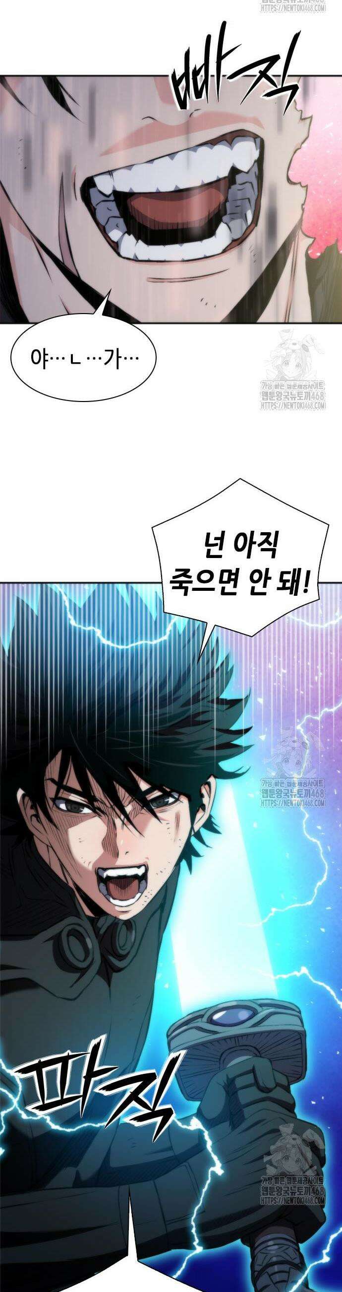 서울역 드루이드 192화 47