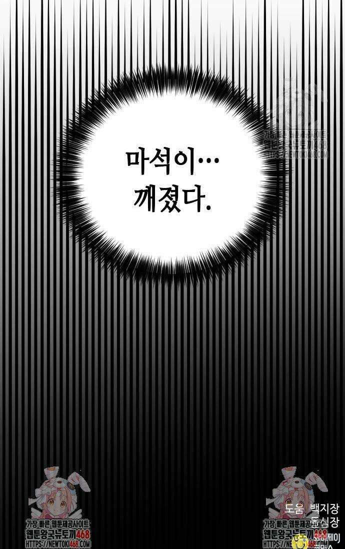 서울역 드루이드 192화 51