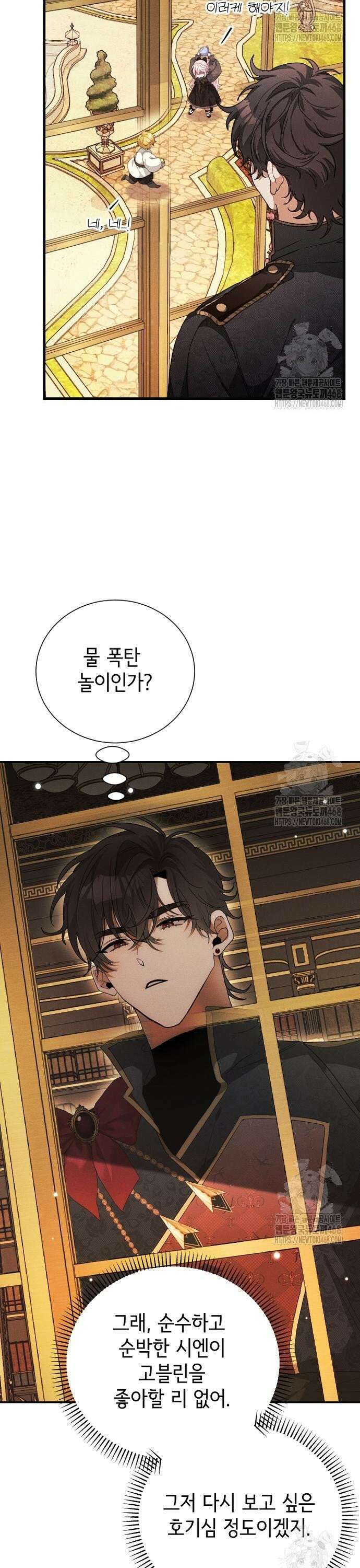 폭군 아빠는 내가 지킨다! 26화 2