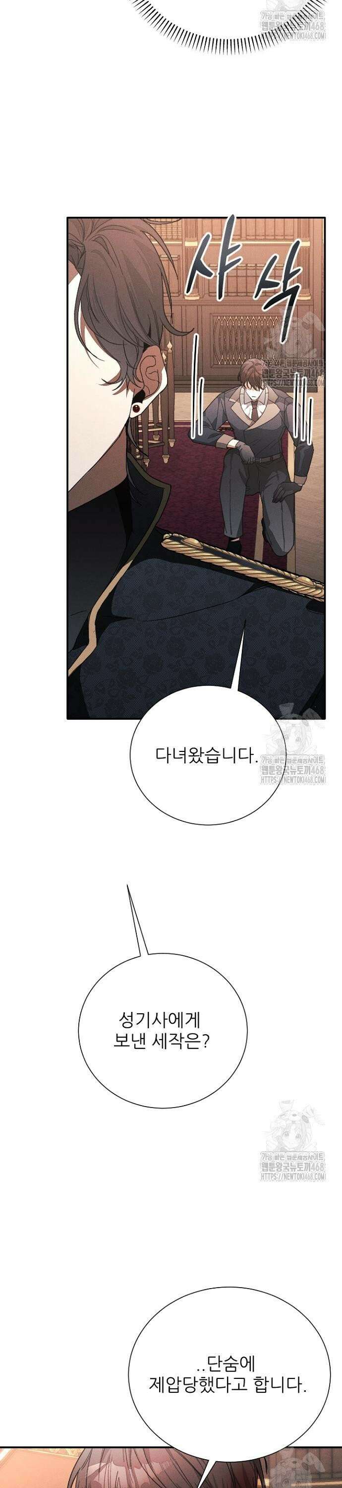 폭군 아빠는 내가 지킨다! 26화 3