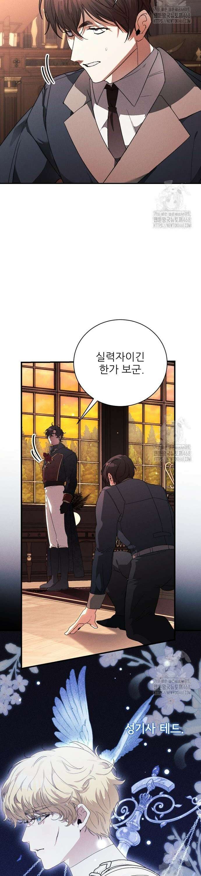 폭군 아빠는 내가 지킨다! 26화 4