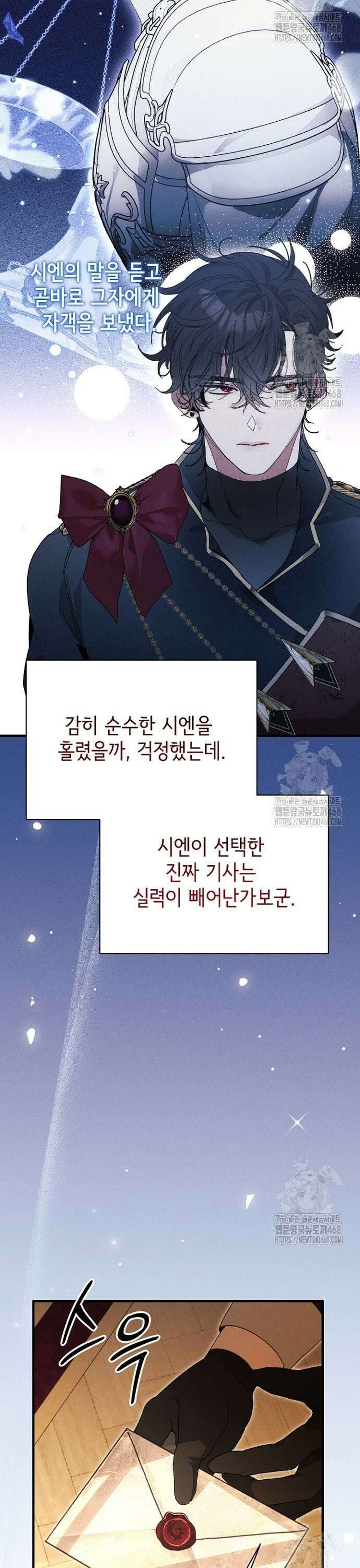 폭군 아빠는 내가 지킨다! 26화 5