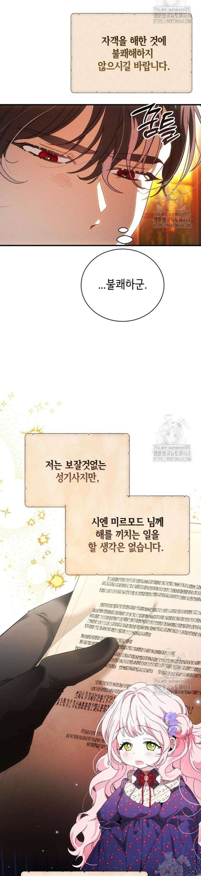 폭군 아빠는 내가 지킨다! 26화 7