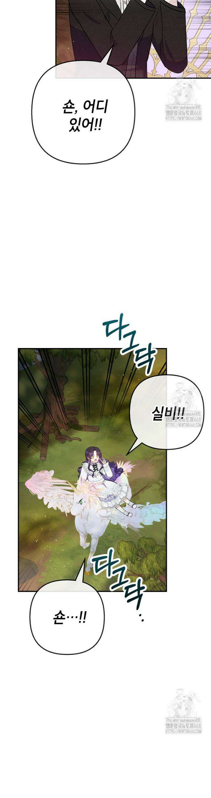 악마의 사랑을 받는 딸이래요 102화 2