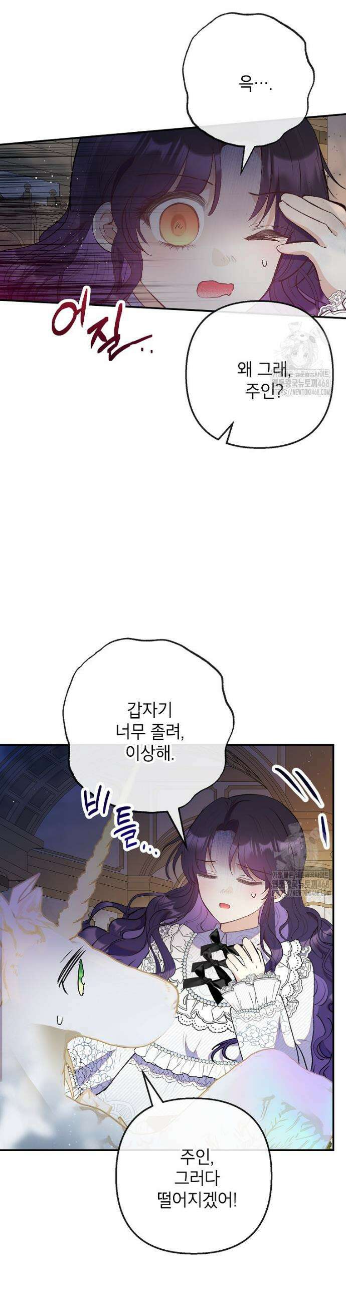악마의 사랑을 받는 딸이래요 102화 3