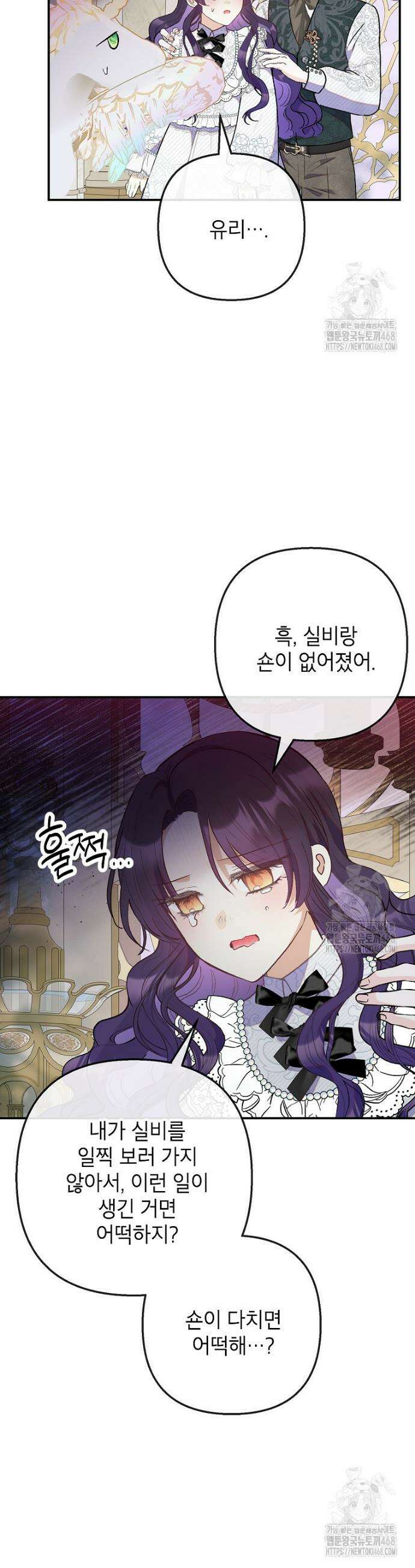 악마의 사랑을 받는 딸이래요 102화 5