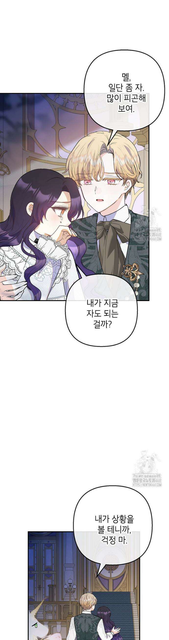 악마의 사랑을 받는 딸이래요 102화 6