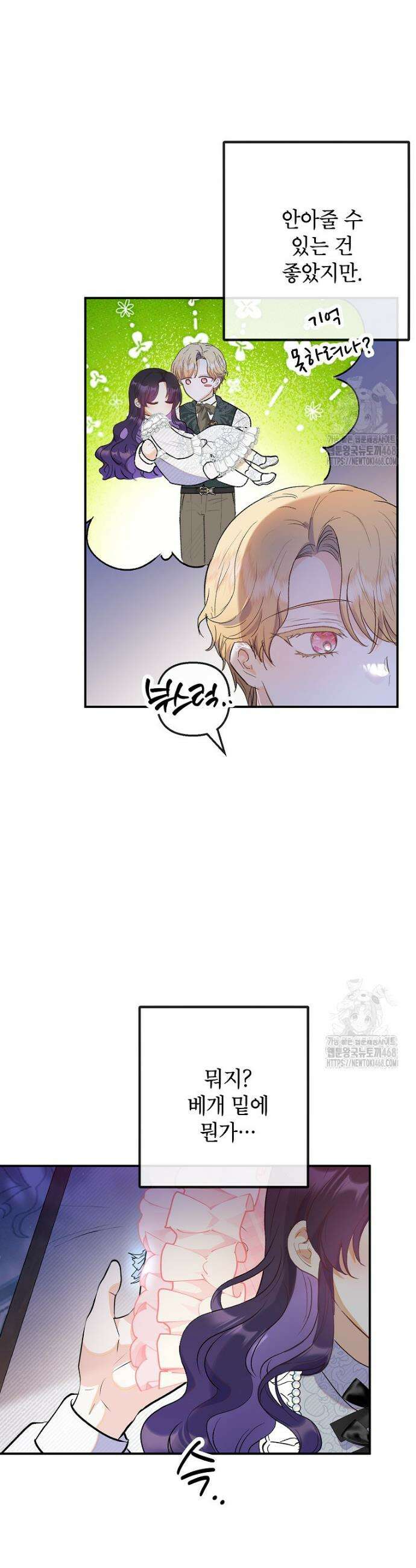 악마의 사랑을 받는 딸이래요 102화 8