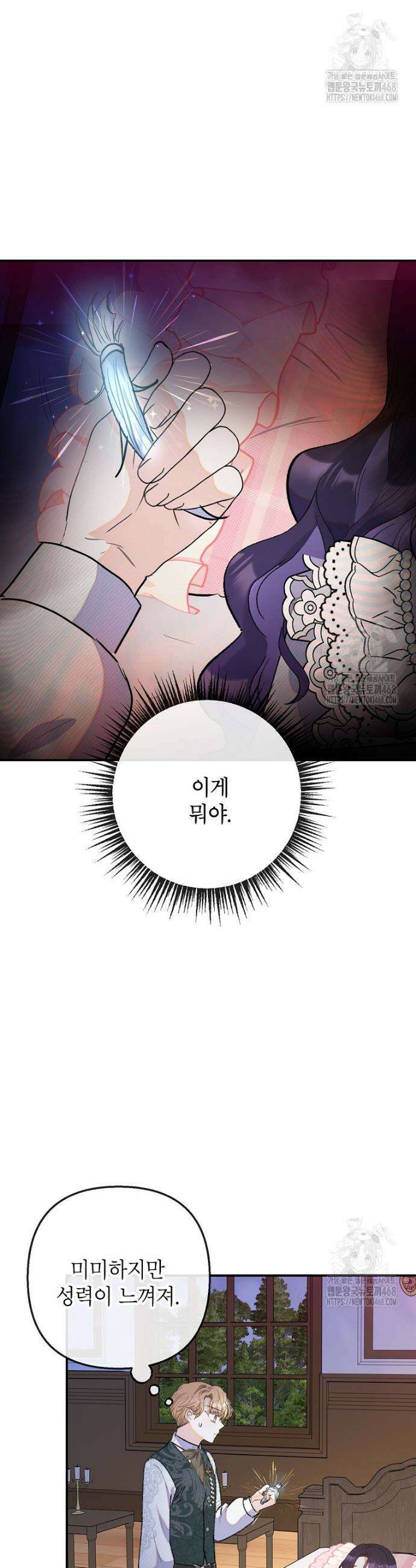 악마의 사랑을 받는 딸이래요 102화 9
