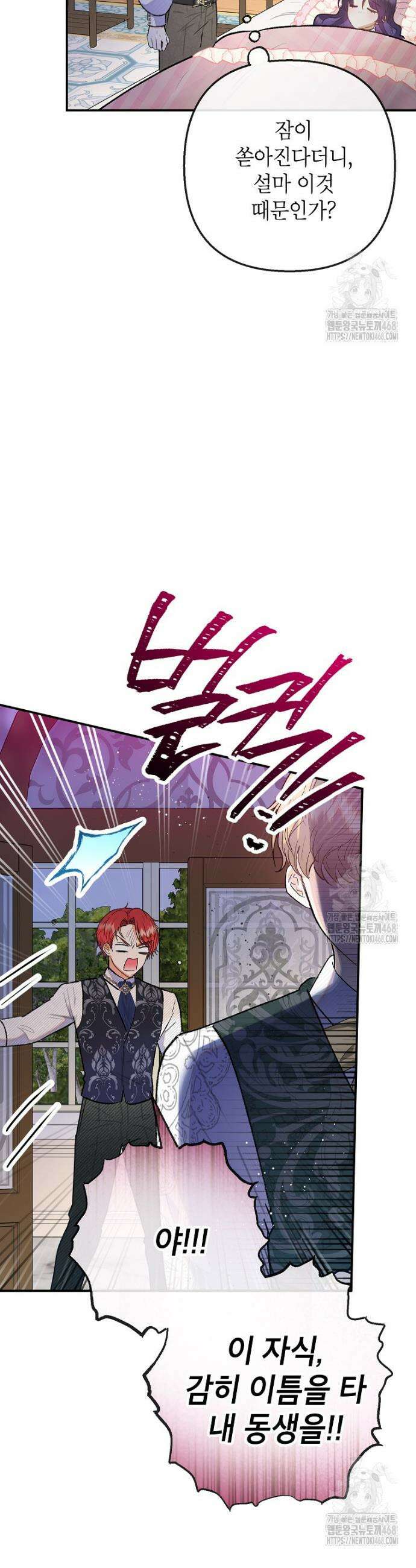 악마의 사랑을 받는 딸이래요 102화 10